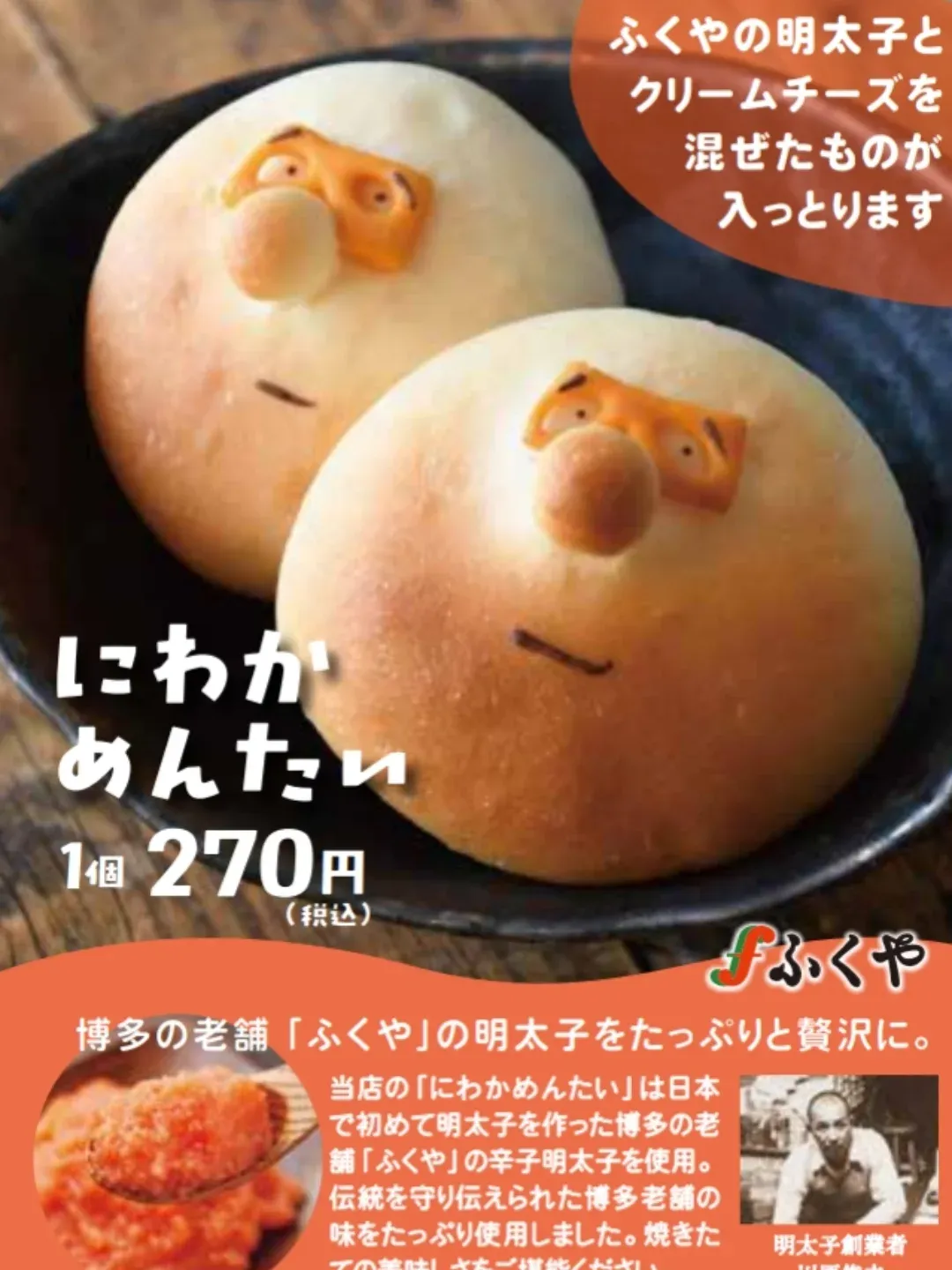 博多最萌伴手禮!櫛田神社散策必訪麵包店Pettan 仁和加面具明太子麵包開門1小時即完售