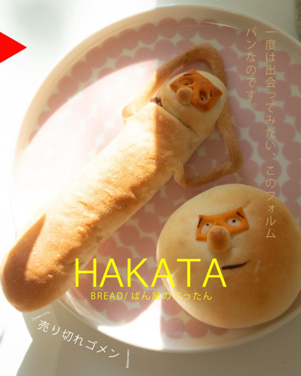 博多最萌伴手禮!櫛田神社散策必訪麵包店Pettan 仁和加面具明太子麵包開門1小時即完售