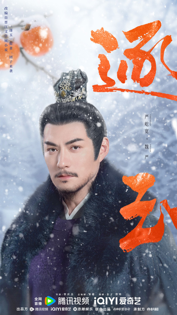 逐玉線上看|Netflix逐玉更新時間+追劇日曆!張凌赫田曦薇CP感爆紅收視衝冠