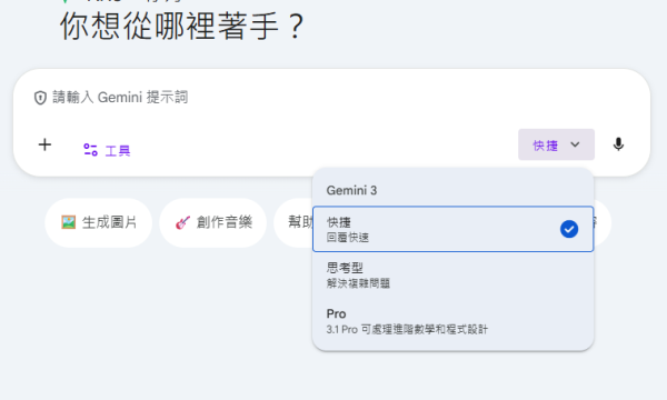 Google Gemini好用嗎？香港Gemini免VPN寫文/整圖/找資料返工好用工具！睇清免費/收費版差異