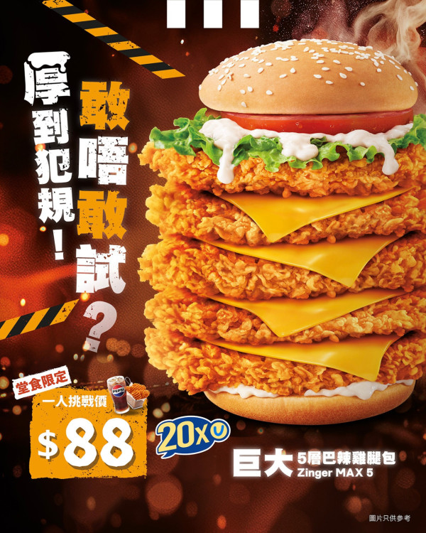 七日限定！KFC破天荒推出巨大五層巴辣雞腿包 $88一人餐/+$1多杯汽水