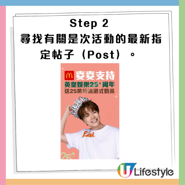 麥當勞突發免費派凍港式奶茶！只需簡單1步即可換領