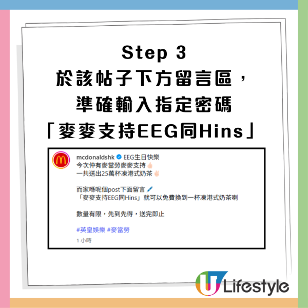 麥當勞突發免費派凍港式奶茶！只需簡單1步即可換領