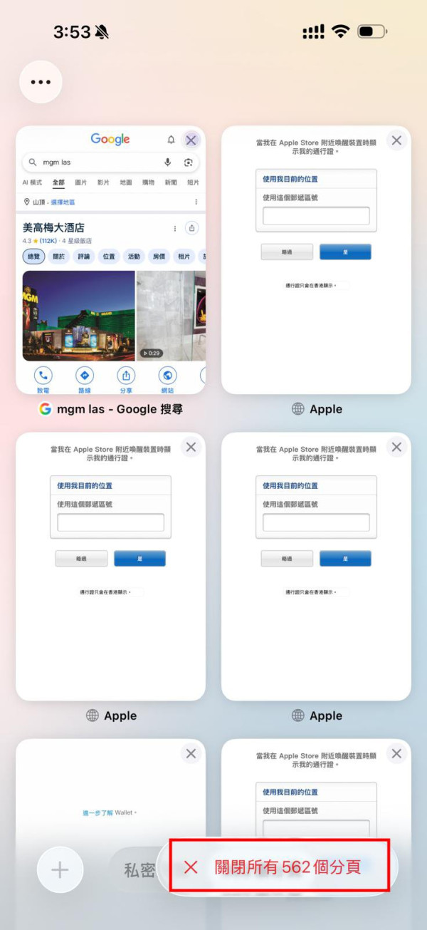 Safari分頁太多點算好？教你兩招一鍵「大掃除」想保留特定分頁都仲得！