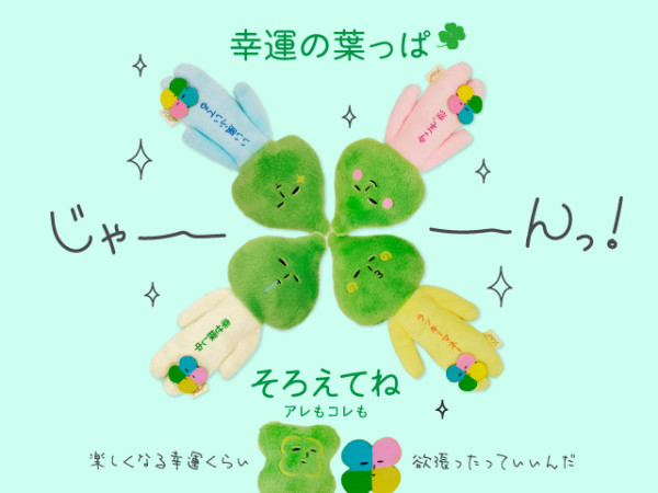 遊日必買｜日本爆紅Yukio「厭世公仔」推幸運四葉草新作！淡定表情助召喚好運氣 