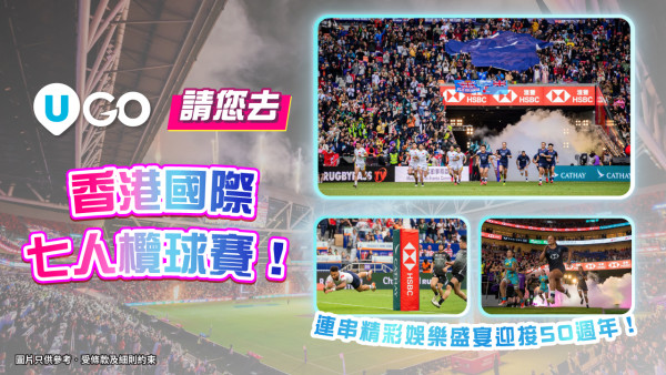 香港國際七人欖球賽2026 迎接50週年！4.17起一連三日啟德主場館舉行 附HK Sevens賽事資訊/表演嘉賓/交通方式（限時送親子套票）