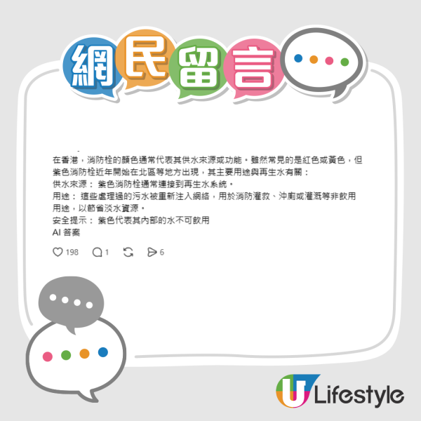 街頭驚見神秘「紫色消防栓」！網民以為AI執圖 官方揭開1大隱藏用途