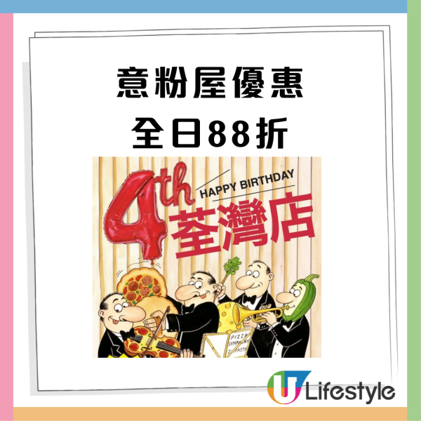 意粉屋優惠$1任食蒜蓉包+限時4日全日88折 ! 