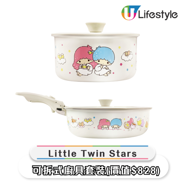 精品換價｜全新Little Twin Stars聯乘鴻福堂家品！4方法換購密實盒/煮食鍋/變色水杯/可拆式廚具套裝