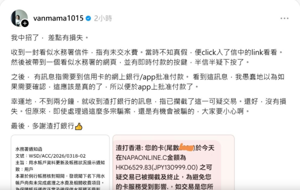 大律師差啲中伏？水務署「假水費單」短訊詐騙再現！5大伏位辨別釣魚訊息【附3招識別官方訊息】