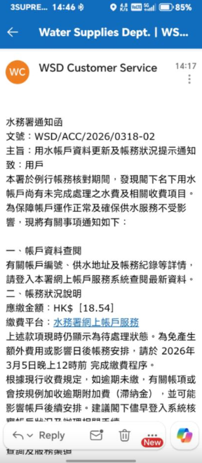 大律師差啲中伏？水務署「假水費單」短訊詐騙再現！5大伏位辨別釣魚訊息【附3招識別官方訊息】
