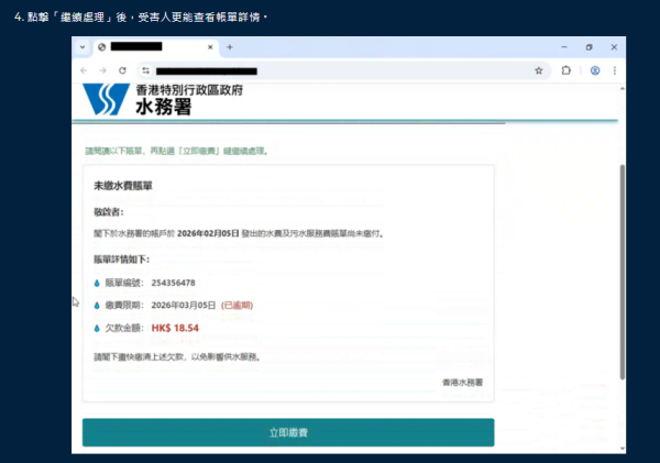 大律師差啲中伏？水務署「假水費單」短訊詐騙再現！5大伏位辨別釣魚訊息【附3招識別官方訊息】
