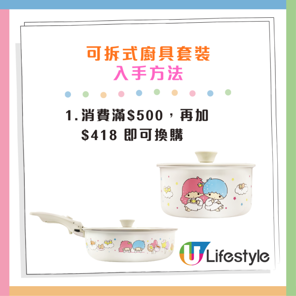 精品換價｜全新Little Twin Stars聯乘鴻福堂家品！4方法換購密實盒/煮食鍋/變色水杯/可拆式廚具套裝