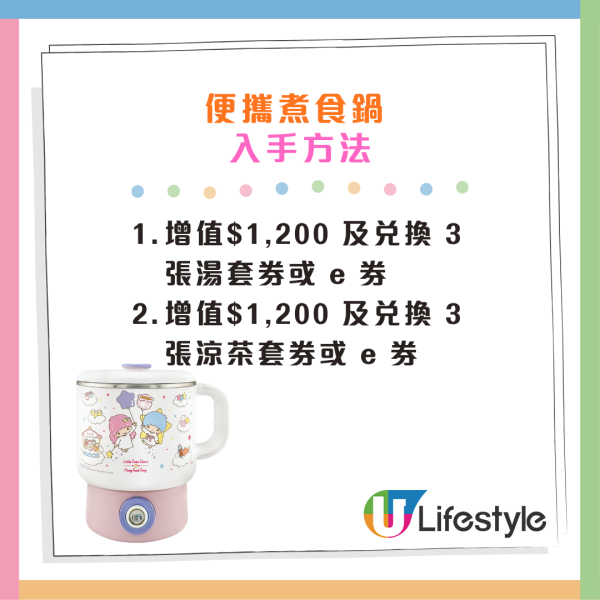 精品換價｜全新Little Twin Stars聯乘鴻福堂家品！4方法換購密實盒/煮食鍋/變色水杯/可拆式廚具套裝