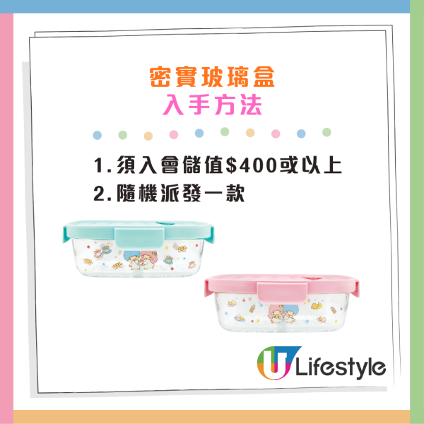 精品換價｜全新Little Twin Stars聯乘鴻福堂家品！4方法換購密實盒/煮食鍋/變色水杯/可拆式廚具套裝