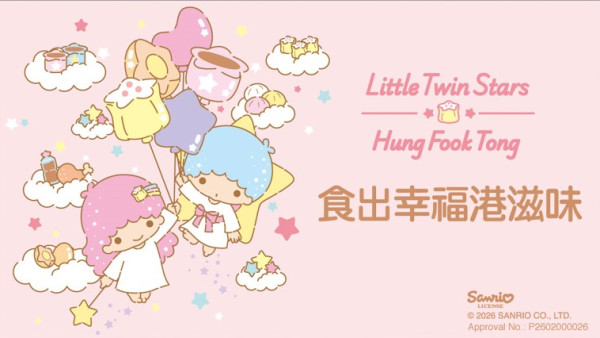 精品換價｜全新Little Twin Stars聯乘鴻福堂家品！4方法換購密實盒/煮食鍋/變色水杯/可拆式廚具套裝
