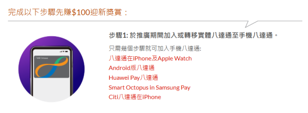 八達通送高達$400增值額！簡單4步即拎錢 做多一步賺$300！附登記教學+領取方法