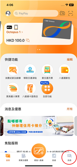 八達通送高達$400增值額！簡單4步即拎錢 做多一步賺$300！附登記教學+領取方法