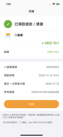 八達通送高達$400增值額！簡單4步即拎錢 做多一步賺$300！附登記教學+領取方法