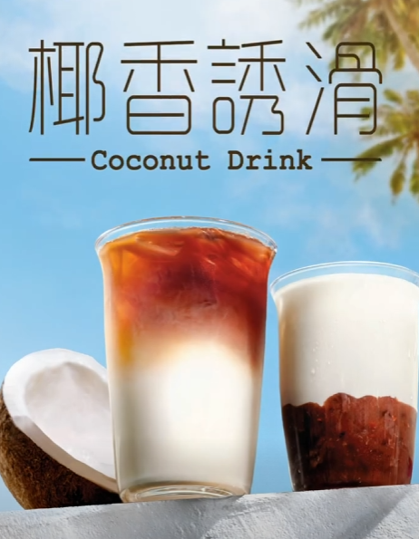 連鎖餐廳美心MX優惠 $1換購「凍厚椰拿鐵」附換領教學! 全線美心MX分店供應