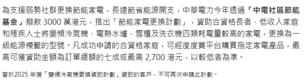 中電3千萬家電資助3.17起接受申請！每戶獲$2700補貼 官方揭3類人合資格