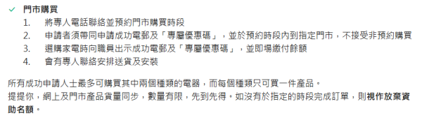 中電3千萬家電資助3.17起接受申請！每戶獲$2700補貼 官方揭3類人合資格