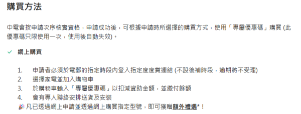 中電3千萬家電資助3.17起接受申請！每戶獲$2700補貼 官方揭3類人合資格