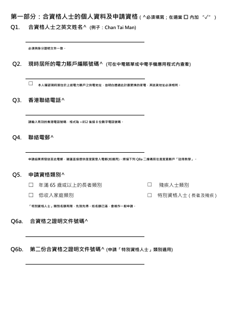 中電3千萬家電資助3.17起接受申請！每戶獲$2700補貼 官方揭3類人合資格