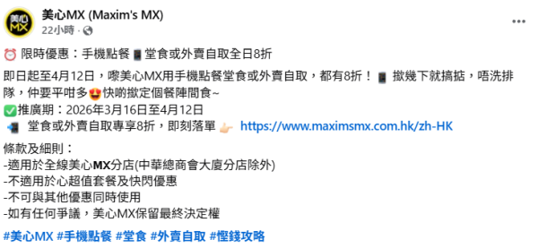 連鎖餐廳美心MX優惠 $1換購「凍厚椰拿鐵」附換領教學! 全線美心MX分店供應