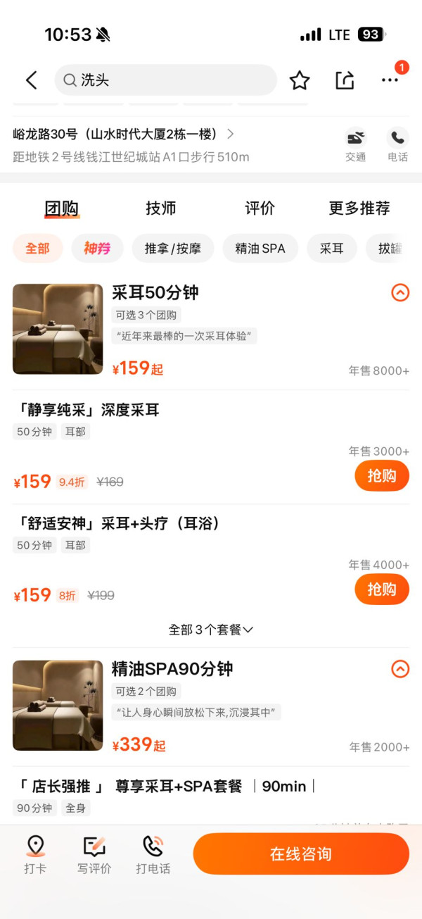 【深圳採耳推介】精選5大高質採耳按摩店最平起！附交通、地址、營業時間 