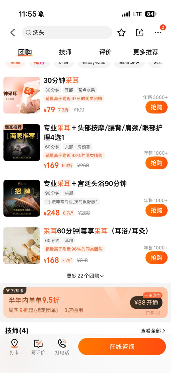 【深圳採耳推介】精選5大高質採耳按摩店最平起！附交通、地址、營業時間 