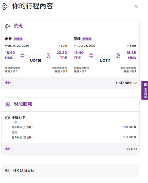 HK Express台灣機票突發優惠！起飛台北、高雄！加燃油附加費前最後一減！暑假都有平飛 