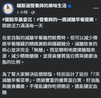 圖片來源：Facebook@楊斯涵營養師的美味生活