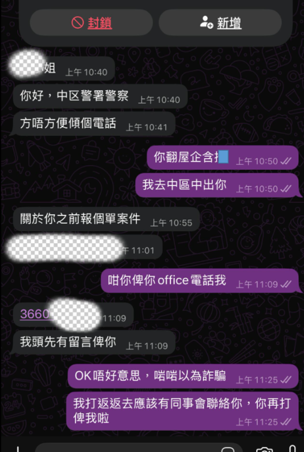 港女見「中区警署」當WhatsApp電騙爆粗怒鬧！結局神反轉尷尬道歉