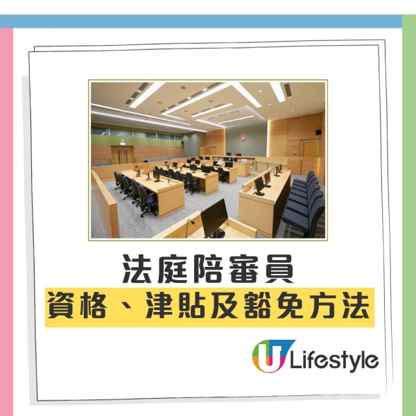 移法6年突收香港法院信!被抽中做陪審員缺席恐犯法 網民靠1招合法豁免
