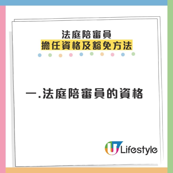 移法6年突收香港法院信！被抽中做陪審員缺席恐犯法 網民靠1招合法豁免