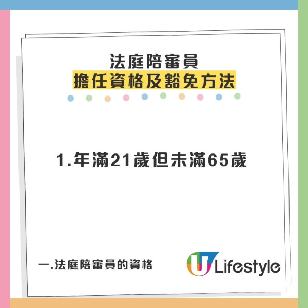 移法6年突收香港法院信！被抽中做陪審員缺席恐犯法 網民靠1招合法豁免