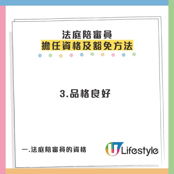 移法6年突收香港法院信！被抽中做陪審員缺席恐犯法 網民靠1招合法豁免