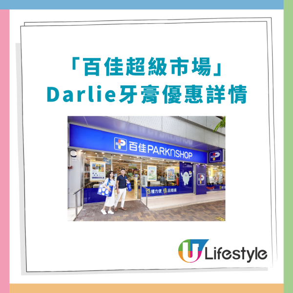 百佳優惠｜超市買Darlie牙膏送多啦A夢陶瓷碗套裝！免加錢送Doraemon碗／滿足1條件免費換領 (附優惠日期)