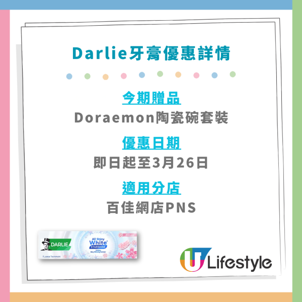 百佳優惠,超市優惠,牙膏優惠,多啦A夢精品