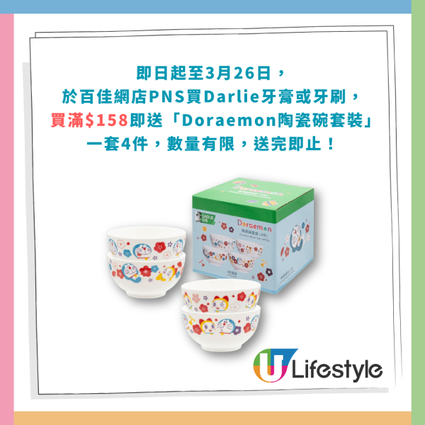 百佳優惠,超市優惠,牙膏優惠,多啦A夢精品