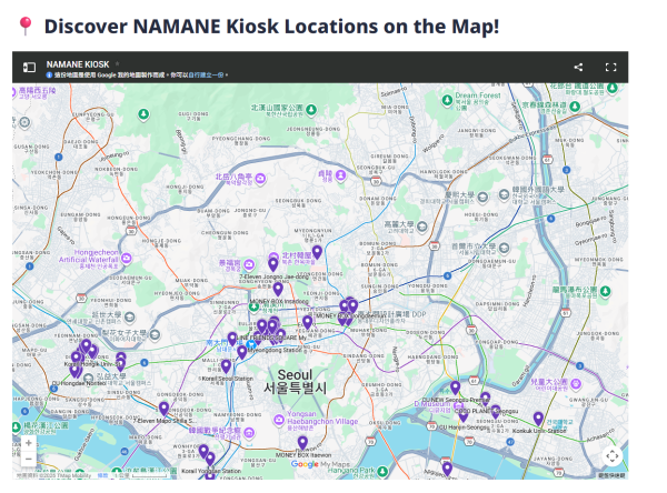 照片來源：NAMANE官方網站