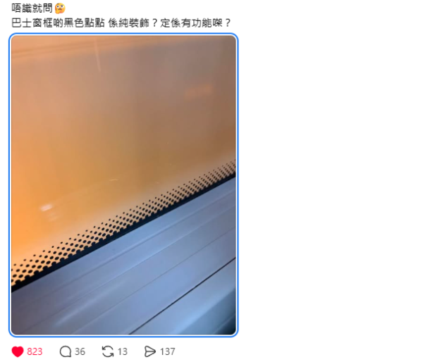 巴士窗邊「神秘小黑點」唔係裝飾？網民揭隱藏用途：原來係救命關鍵！