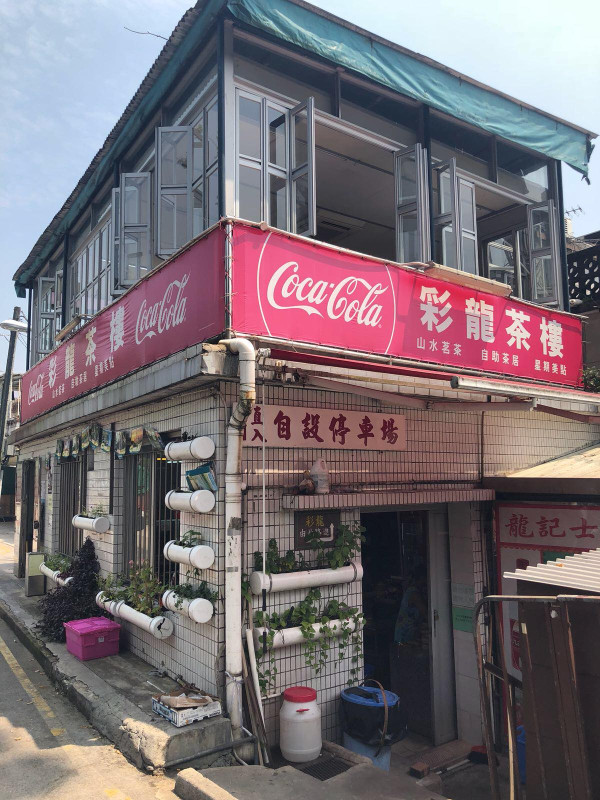 懷舊點心茶樓推介︰大帽山彩龍茶樓（圖片來源︰FB@大帽山彩龍茶樓）