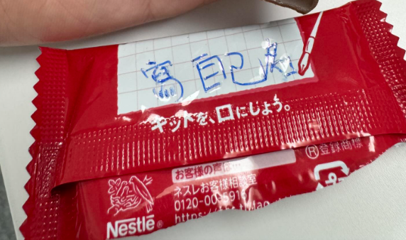 食咗咁耐KitKat原來有「秘密功能」？網民揭包裝隱藏細節：原來係咁用！