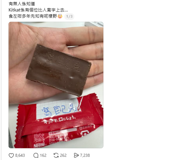 食咗咁耐KitKat原來有「秘密功能」？網民揭包裝隱藏細節：原來係咁用！