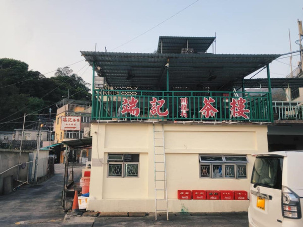 懷舊點心茶樓推介︰端記茶樓（圖片來源︰FB@大帽山端記茶樓）