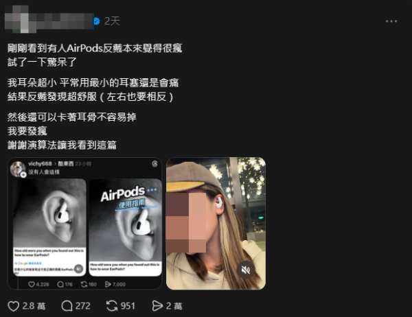 你一直戴錯AirPods？全球瘋傳AirPods正確戴法 網民：超舒服穩陣【附Apple官方佩戴指引】