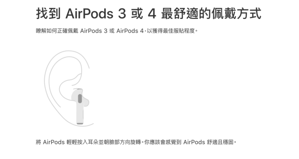 你一直戴錯AirPods？全球瘋傳AirPods正確戴法 網民：超舒服穩陣【附Apple官方佩戴指引】