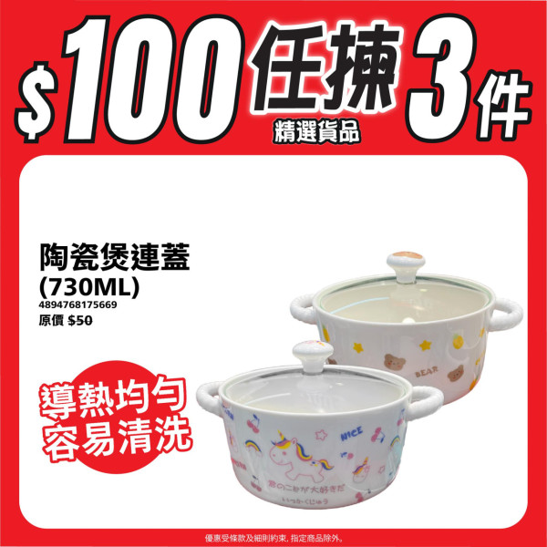 日本城突發大派$20現金券！$100任揀3件: 陶瓷煲/藍牙耳機/保溫瓶/真空袋＋教1招免費換領攻略